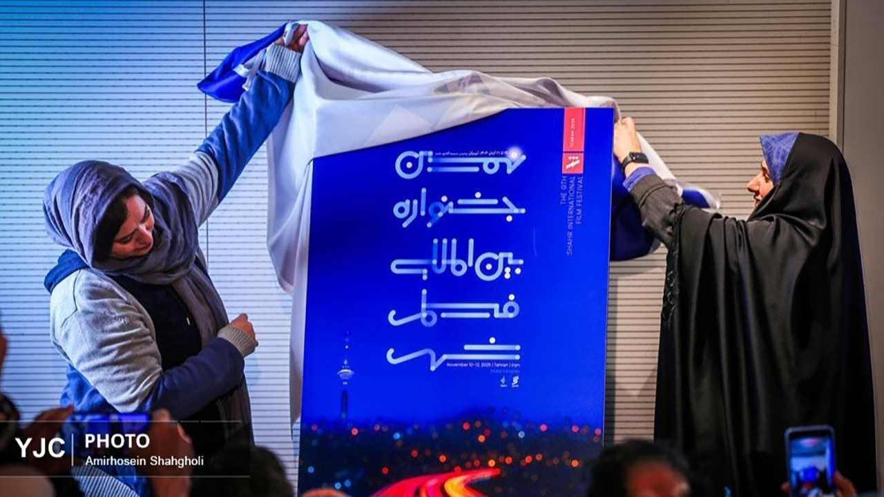 تاخیر در انتشار جدول نمایش فیلمهای نهمین جشنواره فیلم شهر