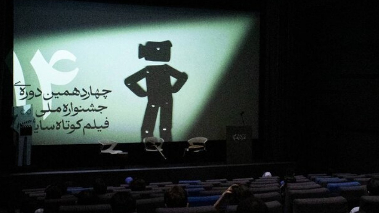 جشنواره فیلم کوتاه سایه افتتاح شد