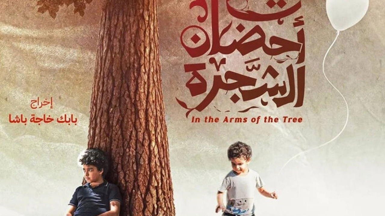 آغاز اکران «در آغوش درخت» در لبنان