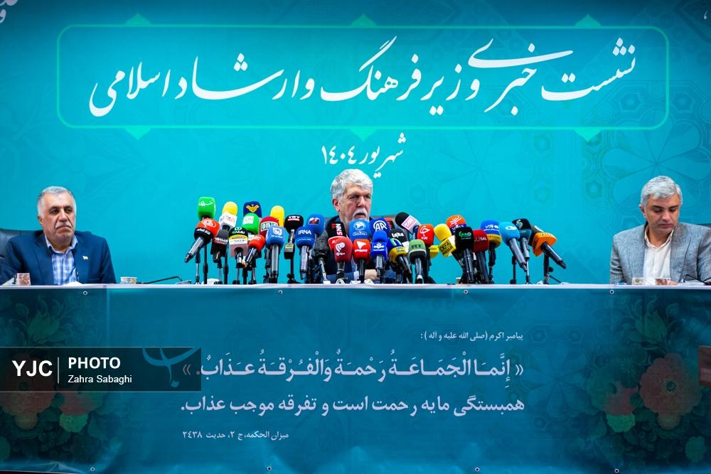 نشست خبری وزیر فرهنگ و ارشاد اسلامی با اصحاب رسانه
