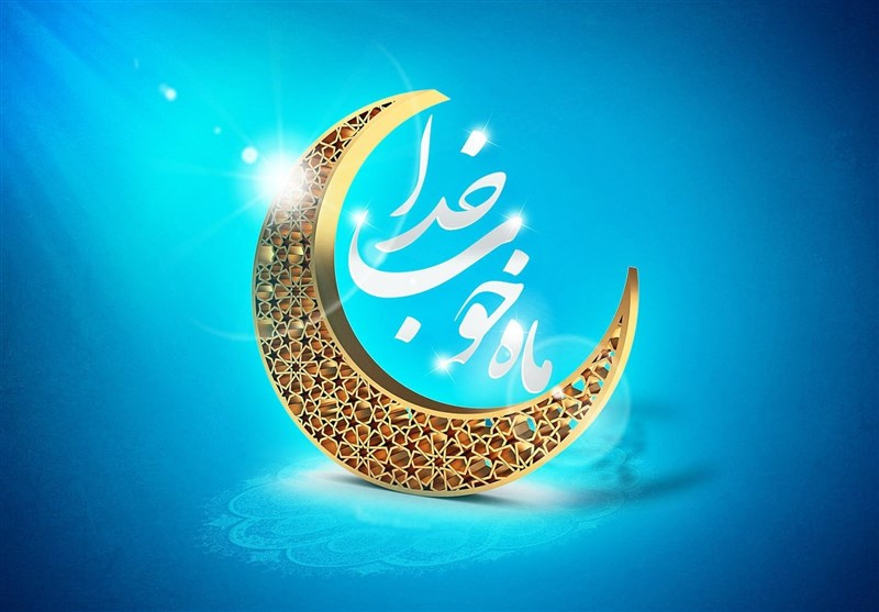 فضائل رمضان| راهکار سبک شدن بار گناهان