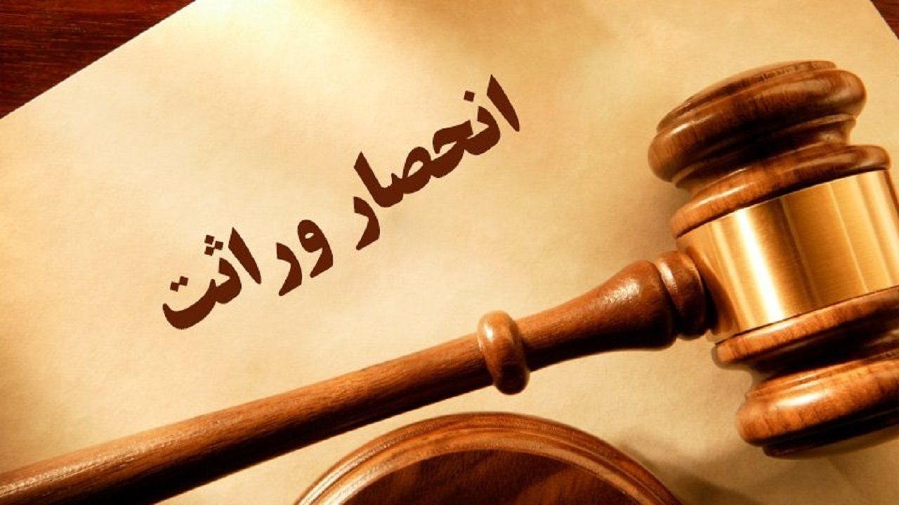 صفر تا صد گواهی الکترونیکی انحصار وراثت