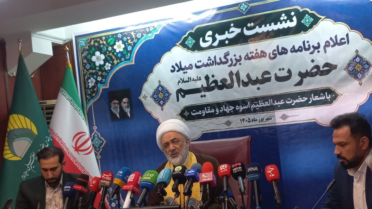 «حضرت عبدالعظیم، اسوه جهاد و مقاومت»؛ تشریح برنامه‌های هفته بزرگداشت میلاد