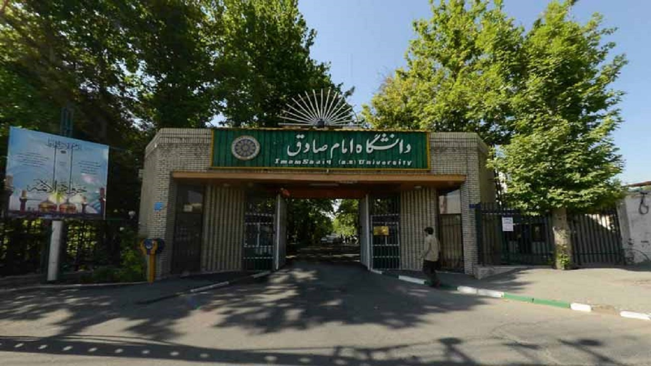 انتشارات دانشگاه امام صادق (ع) در حوزههای فقه، مدیریت و اقتصاد