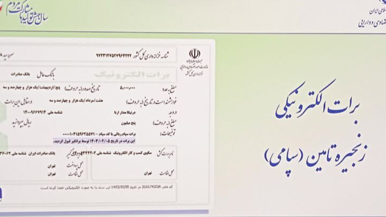 اوراق گام در بورس کالا و انرژی عملیاتی شد