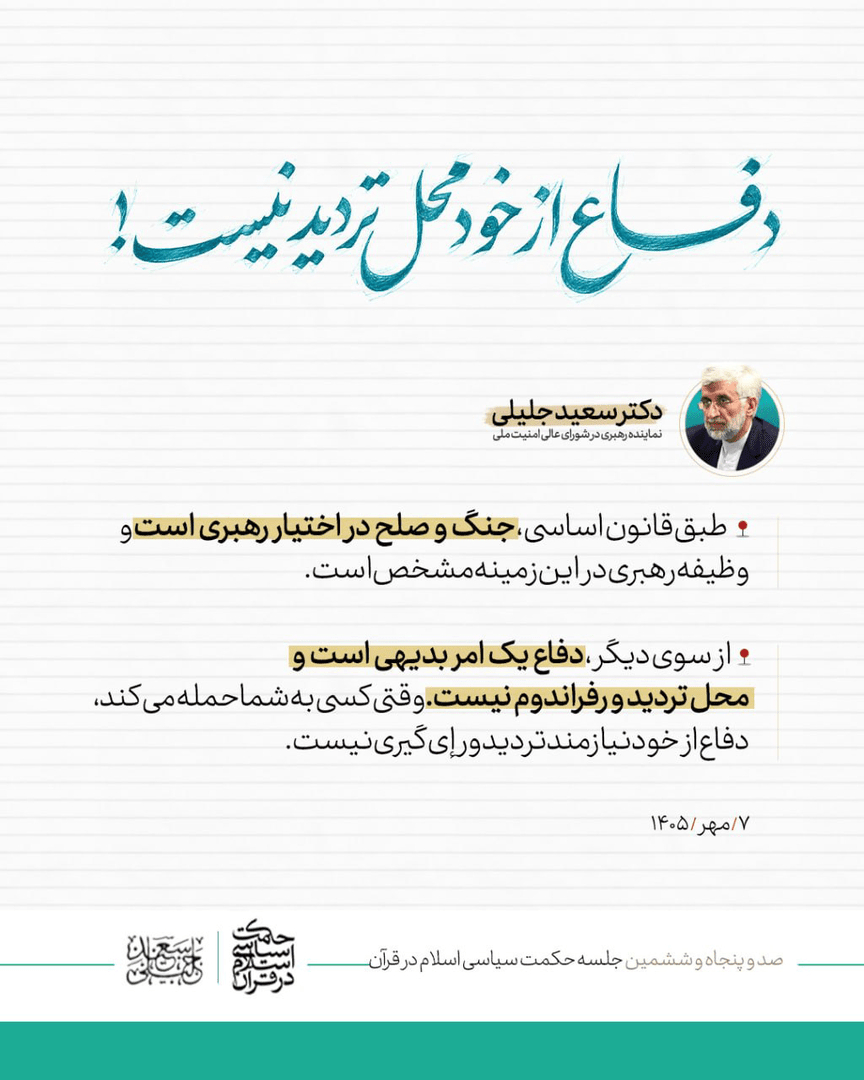 دفاع ار خود محل تردید نیست