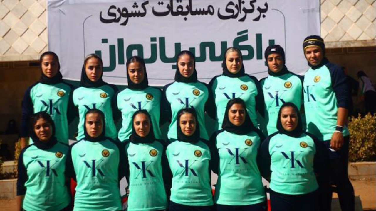 معرفی تیمهای برتر مسابقات راگبی آزاد بانوان کشور