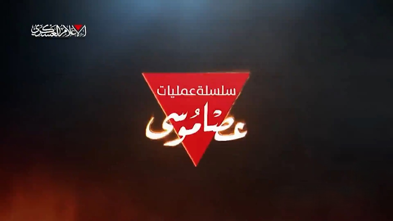 عصای موسی مقاومت در برابر طرح کوچ اجباری صهیونیستها + فیلم