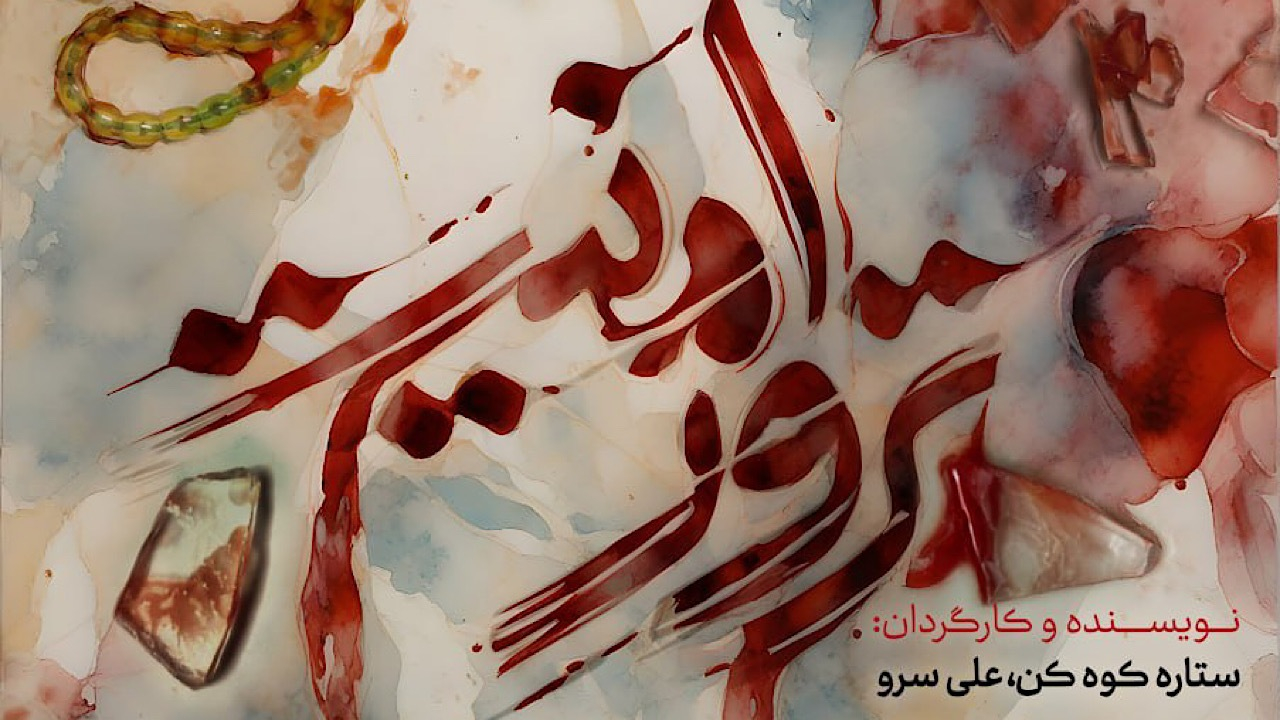 «ترور امنیت»؛ روایت شبی که شاهچراغ در خون غلتید