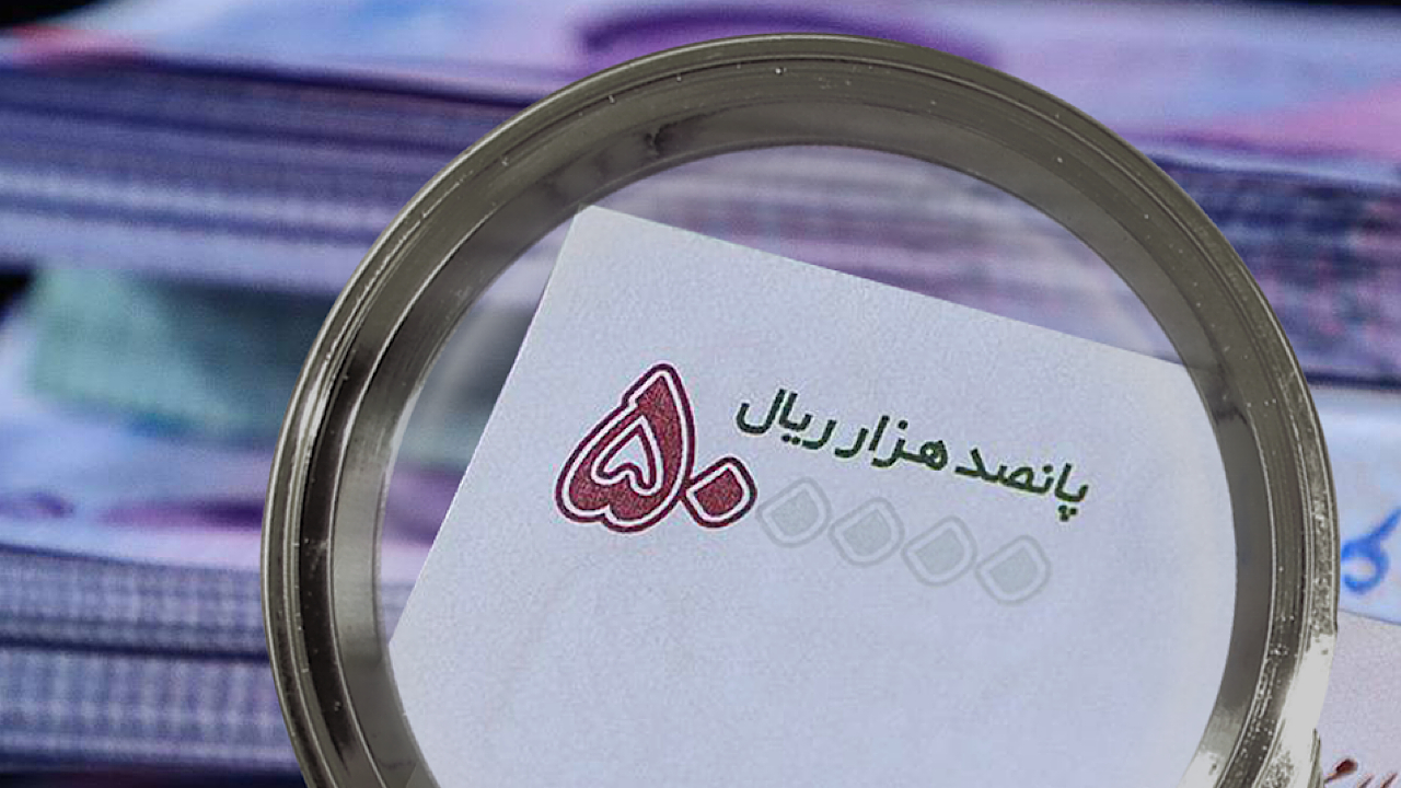 جزئیات اجرای طرح حذف ۴ صفر از پول ملی/ خداحافظی با ریال قدیم در سال ۱۴۰۹