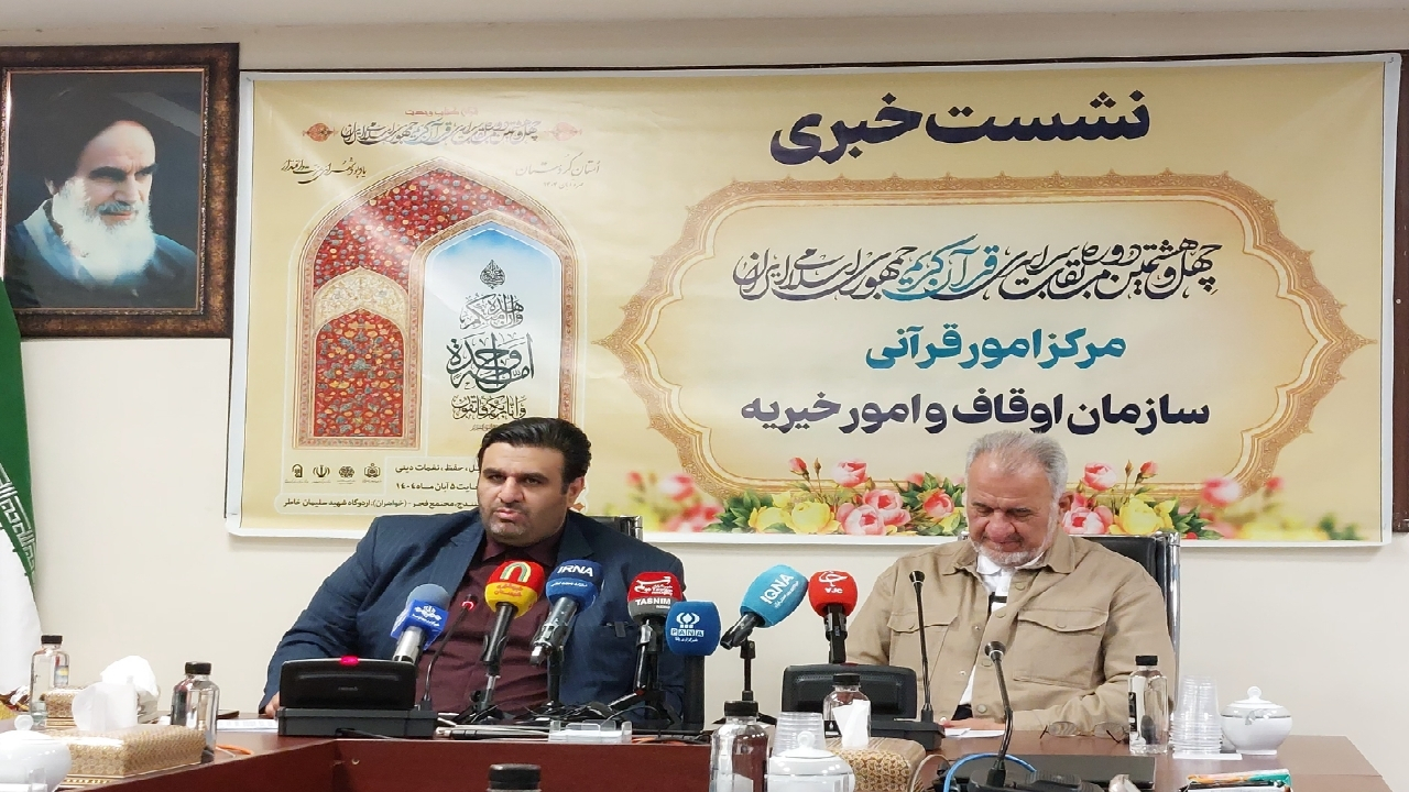 چهل‌وهشتمین دوره مسابقات قرآن از ۲۶ مهر آغاز می‌شود