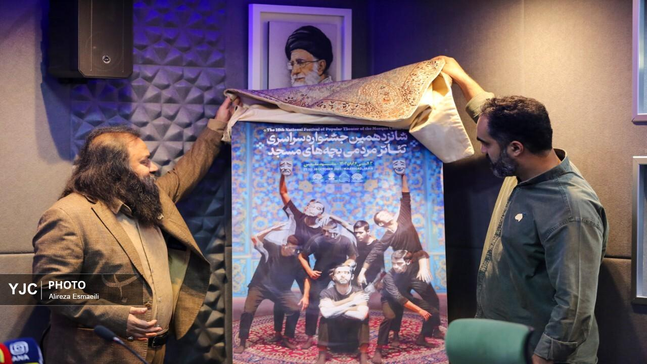 نشست رسانهای جشنواره تئاتر مردمی بچههای مسجد