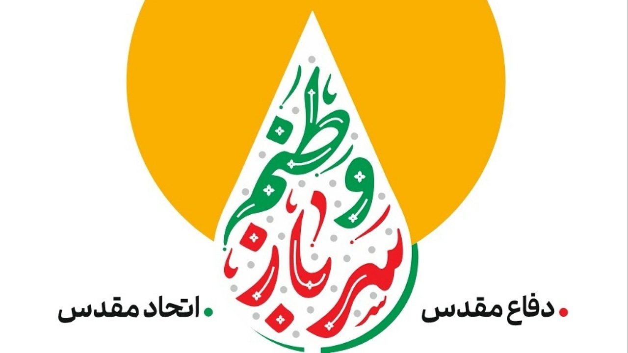 پویش «سرباز وطنم» همزمان با هفته دفاع مقدس برگزار میشود