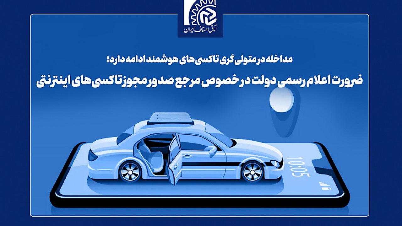 متولی تاکسی‌های اینترنتی کیست؟