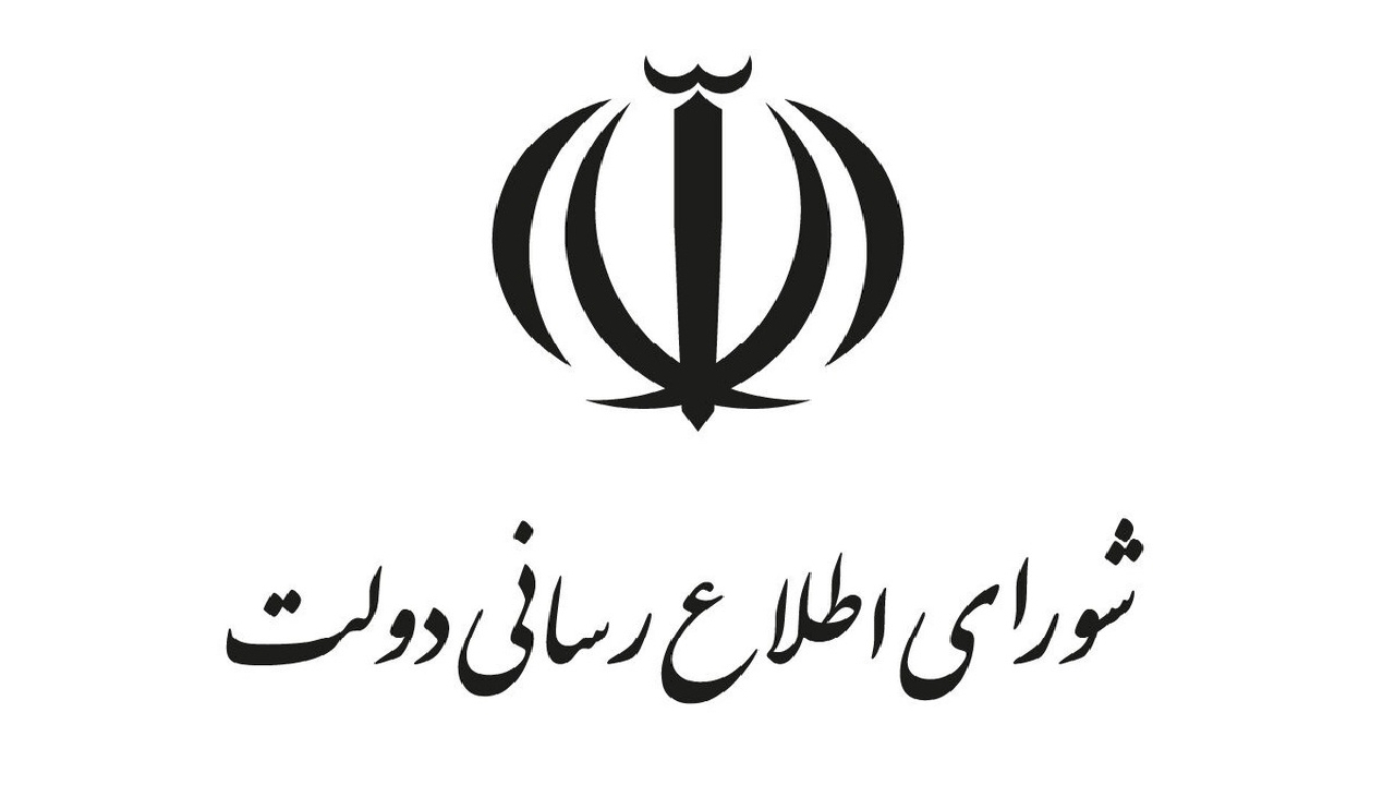 بیانیه شورای اطلاعرسانی دولت برای حضور در مراسم تشییع فرماندهان و سربازان وطن