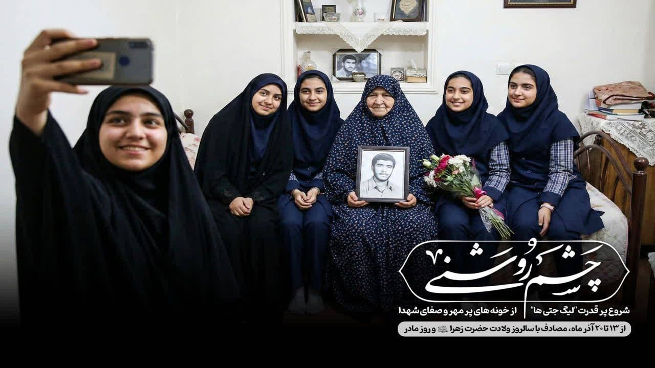 دیدار گروههای دانشآموزی با مادران و همسران شهدا