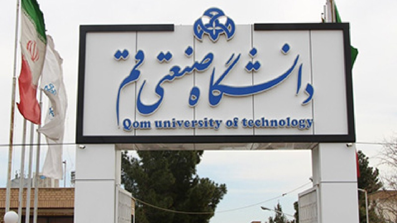 پذیرش دانشجویان افغانستانی در دانشگاه صنعتی قم