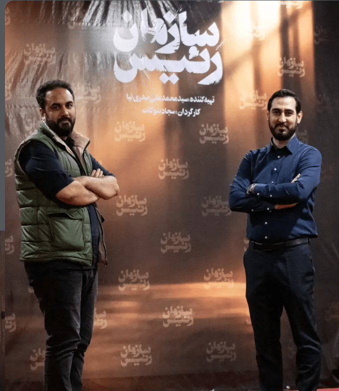 مجموعه مستند «رئیس سازمان»