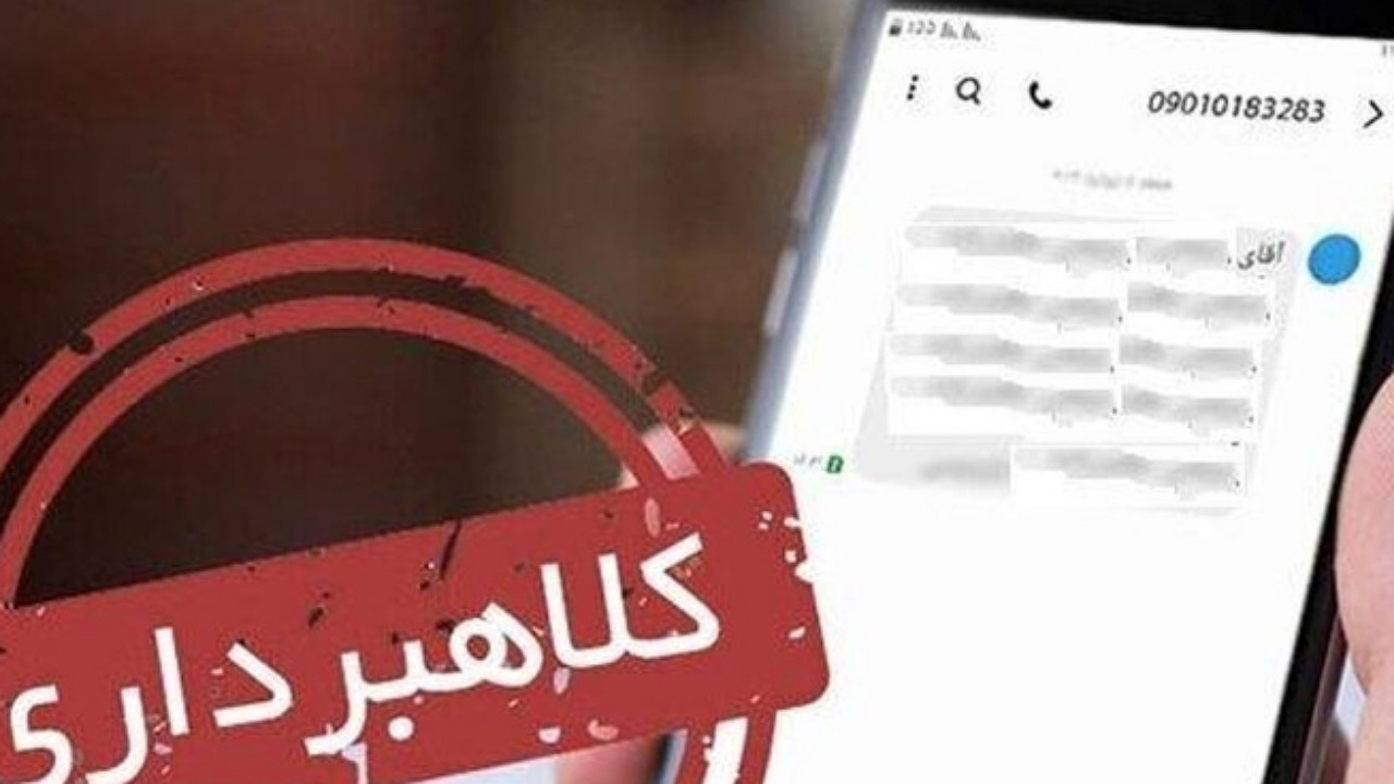 هشدار قضایی درباره پیامک‌های جعلی و لینک‌های مشکوک