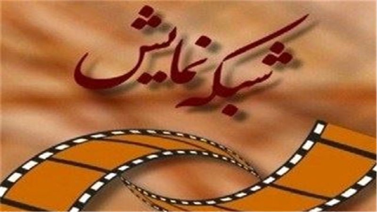 آنتن شبکه نمایش این هفته عطر «شیراز» بهخود میگیرد