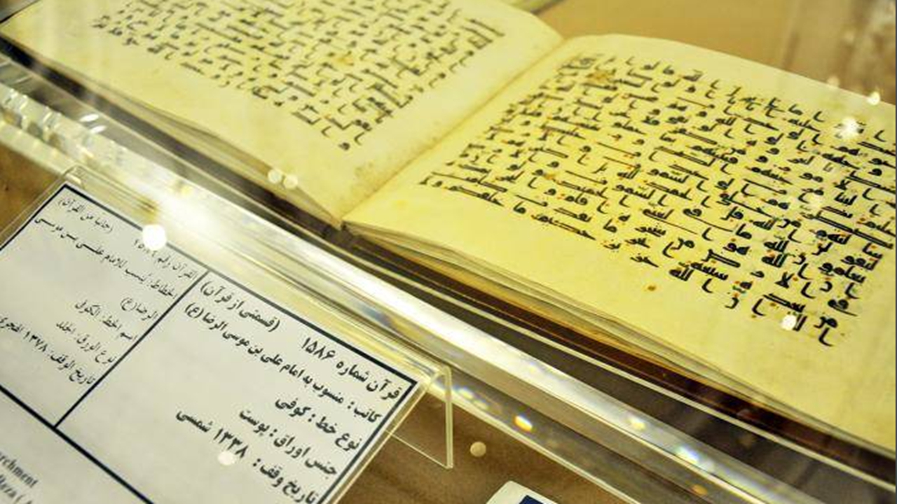 قرآن منسوب به امام رضا (ع) به موزه ملک منتقل شد + فیلم