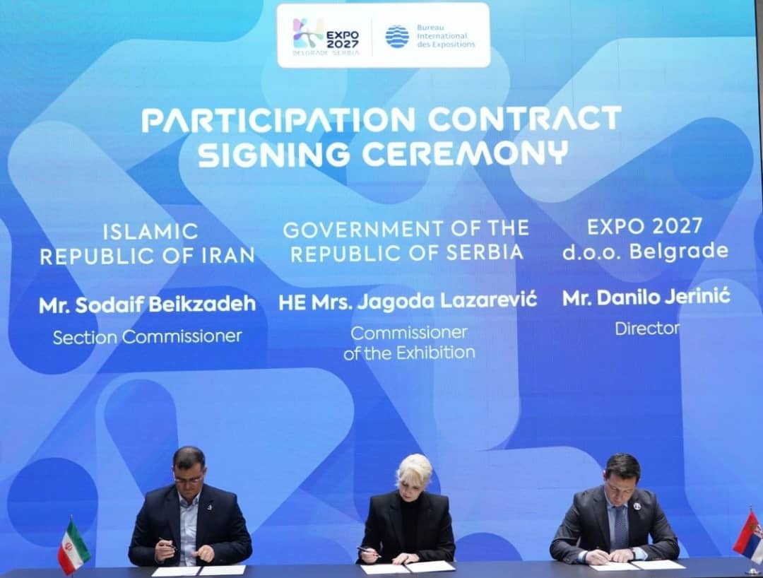 قرارداد رسمی مشارکت ایران  در EXPO 2027 بلگراد امضا شد