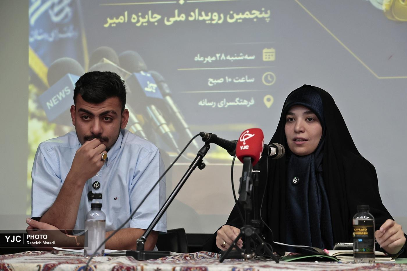 نشست خبری پنجمین رویداد ملی جایزه امیر