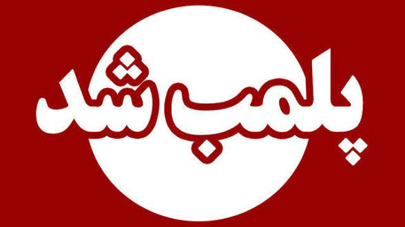 پلمب ۵ واحد صنفی در مشهد