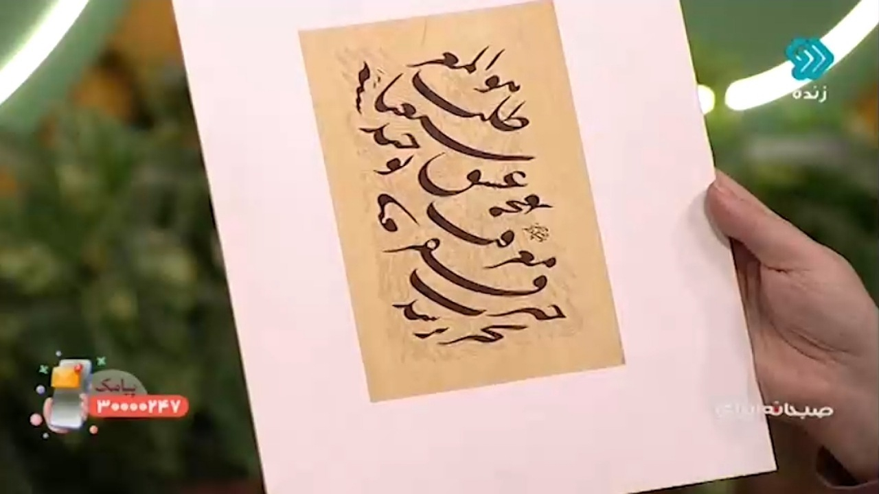 تصویری از یک تشعیر زیبا با استفاده از طلا