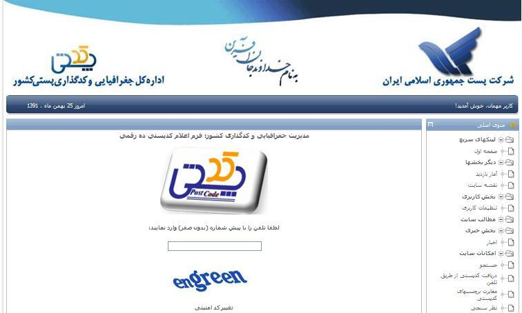 فرایند غیرمنصفانه احراز آدرس اصلاح میشود