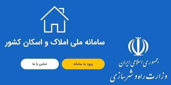 افزایش ۵ برابری خوداظهاری با اتصال تدریجی دستگاهها به سامانه املاک
