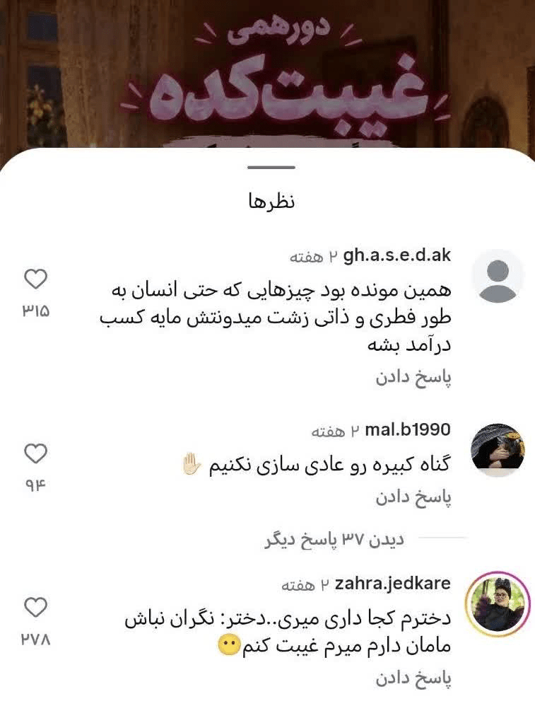 یک دورهمی برای غیبت‌ کردن!