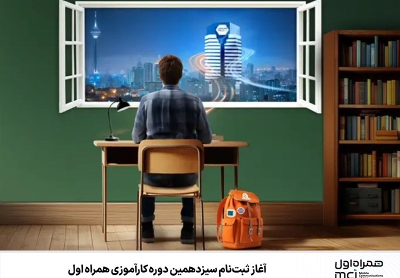 آغاز ثبتنام سیزدهمین دوره کارآموزی همراه اول