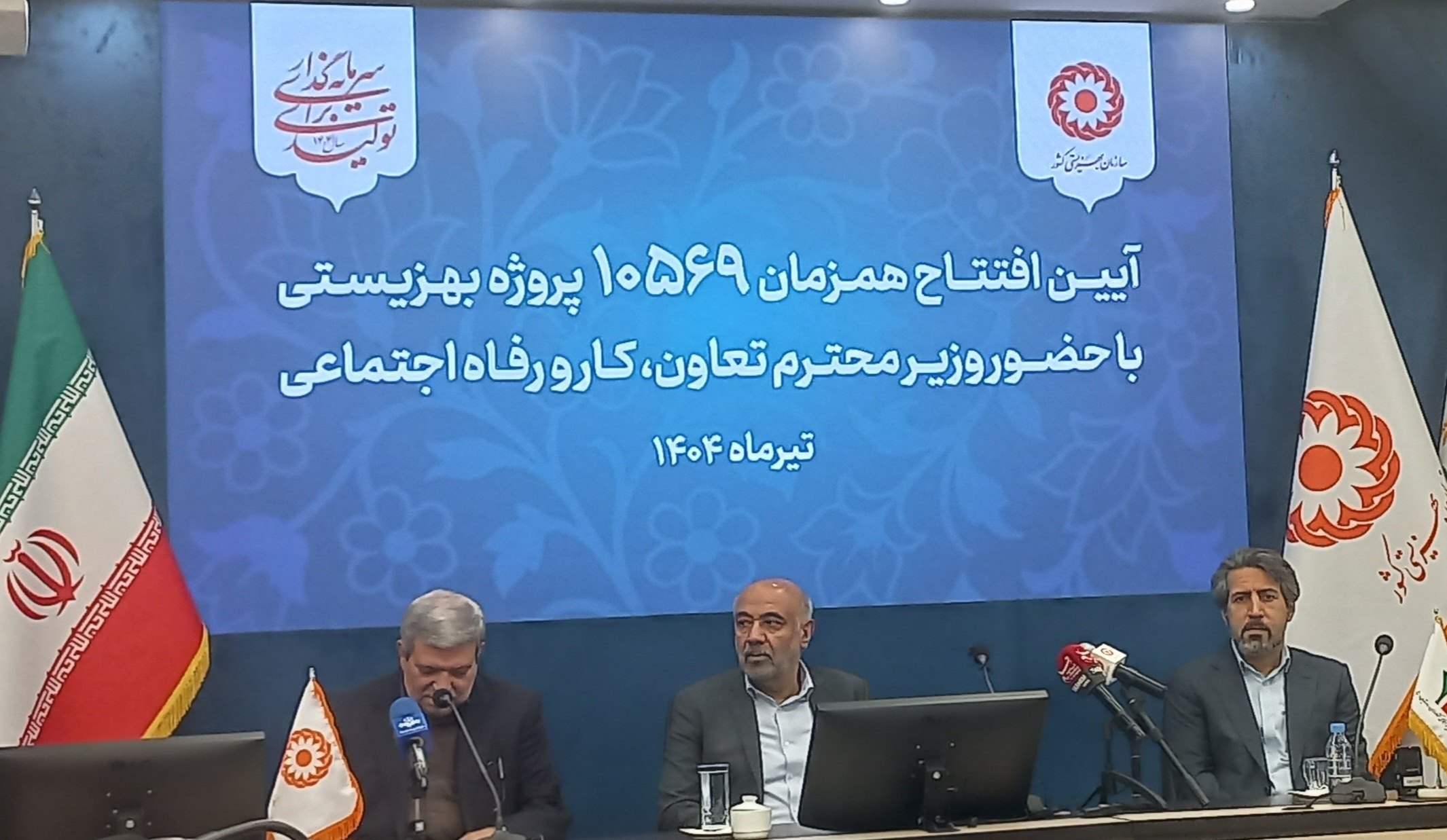 آیین افتتاح همزمان ۱۰ هزارو ۵۶۱ پروژه سازمان بهزیستی در کشور