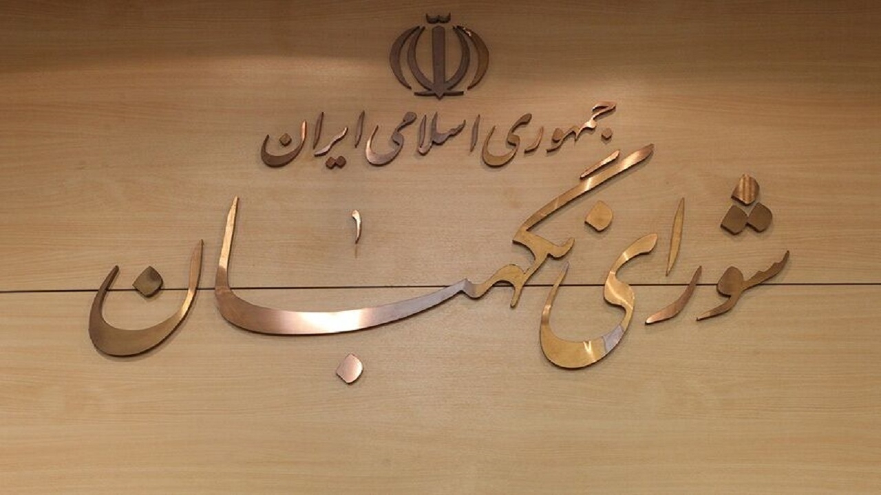 شورای نگهبان: امام راحل همواره بر حفظ عزت ملی و خواست مردم تاکید داشت