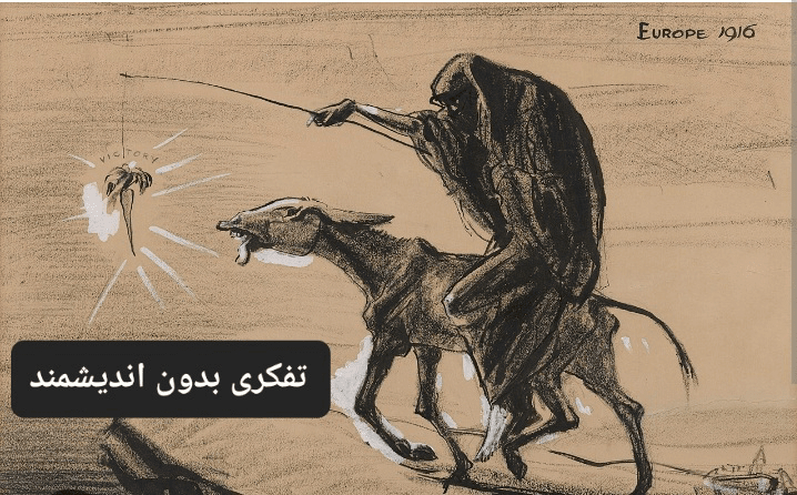 تفکری که اندیشمند ندارد