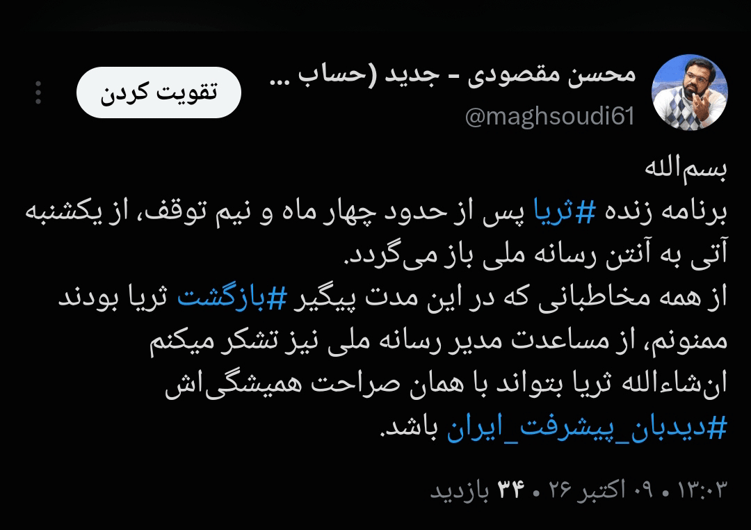 بازگشت ثریا
