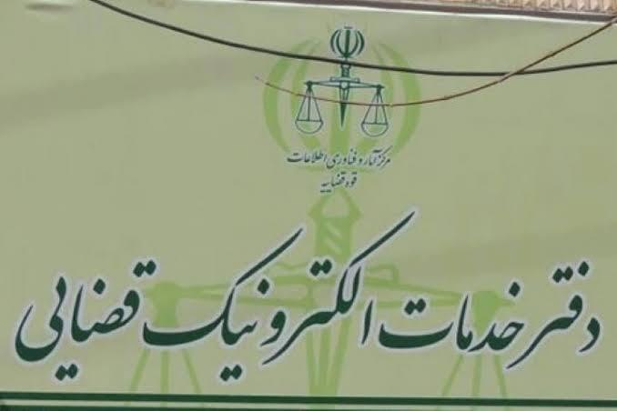 آغاز رسمی خدمات نوین در حوزه «آمادهسازی پیشنویس درخواست» در دفاتر خدمات الکترونیک قضایی