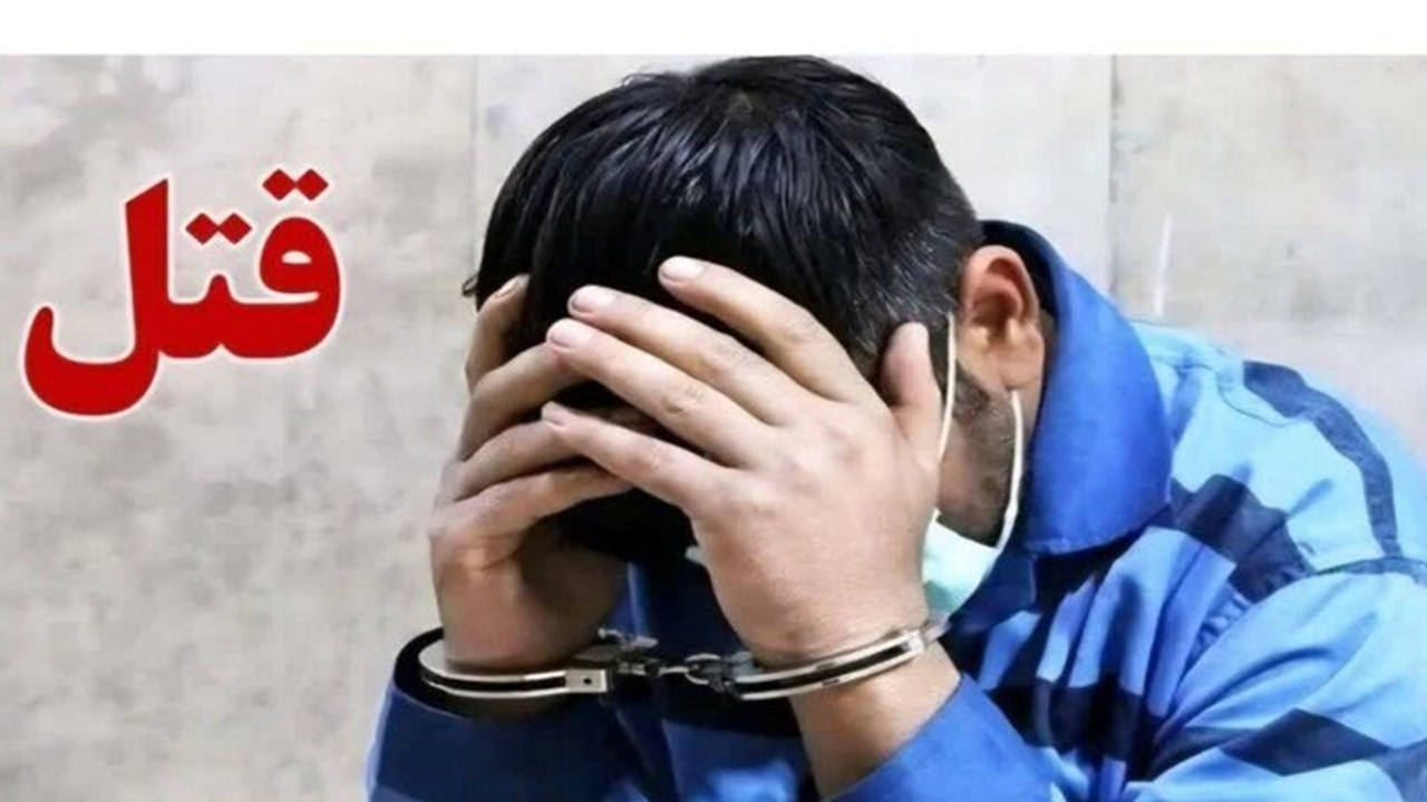 قصاص و حبس، فرجام سرقت مرگبار از مادربزرگ