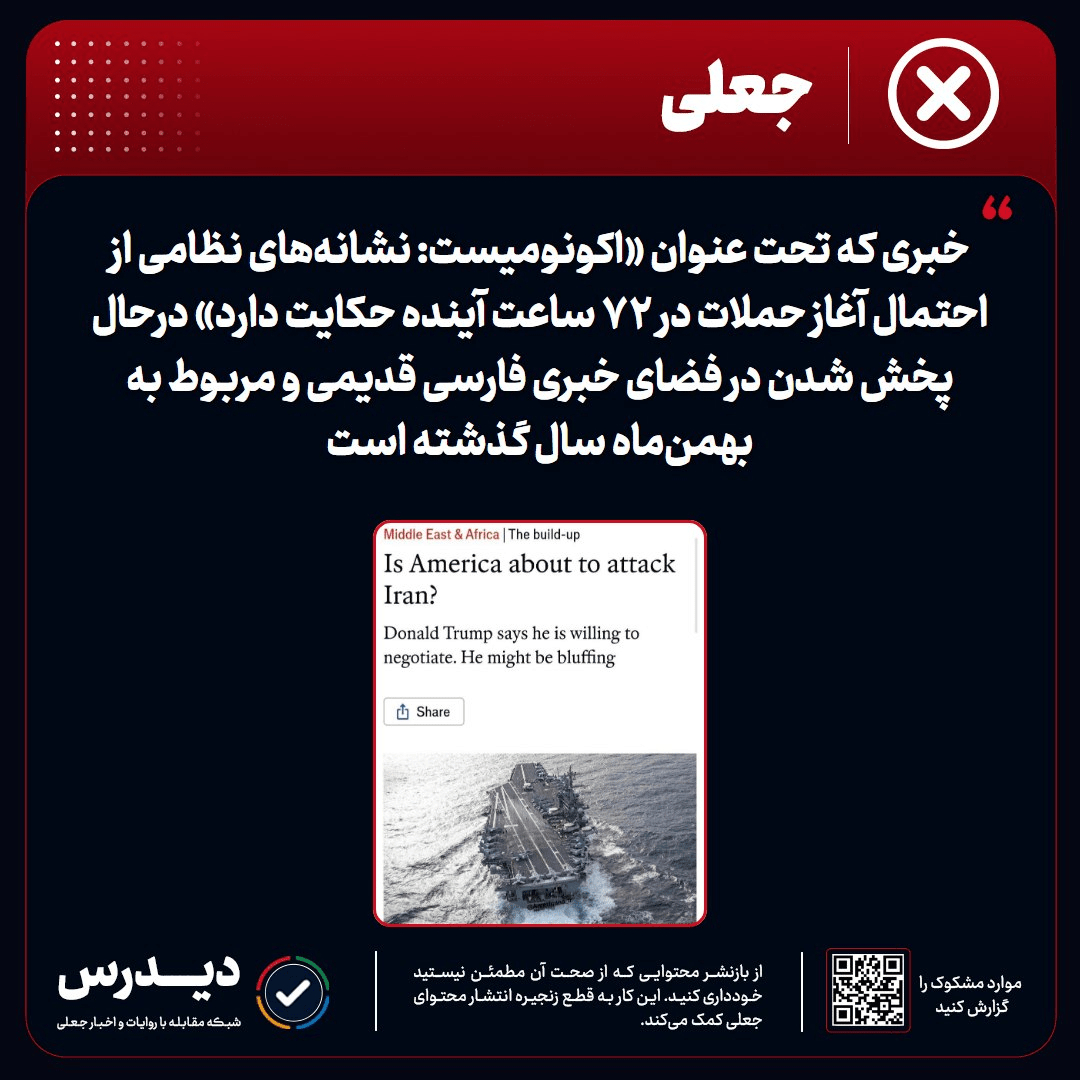 خبر احتمال جنگ قدیمی است