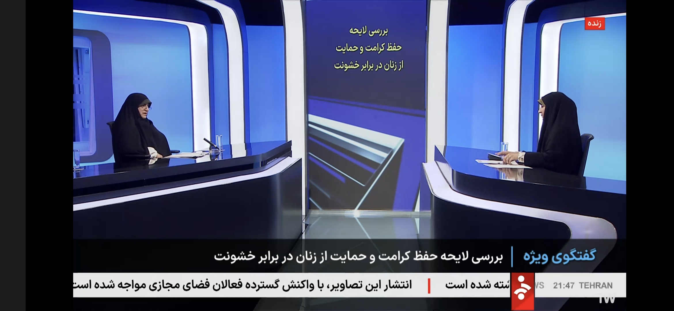 جزییات لایحه حفظ کرامت و حمایت زنان