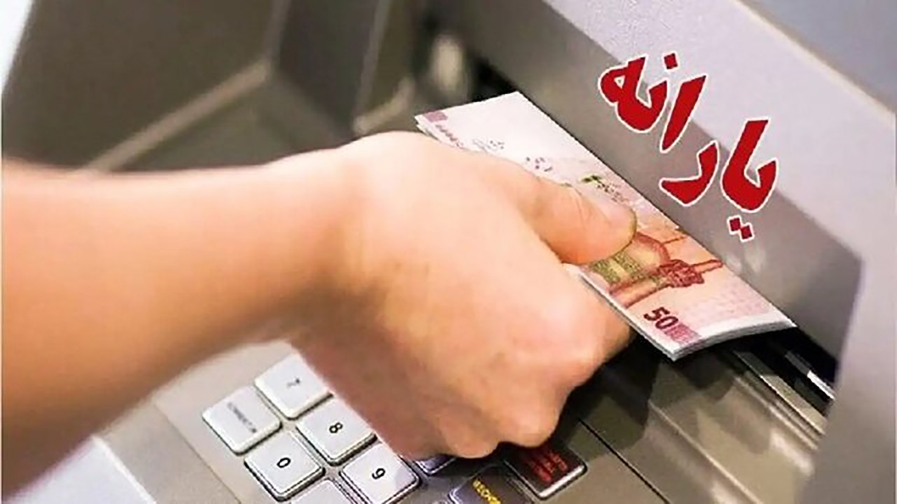 یارانه اردیبهشت دهکهای اول تا سوم واریز شد