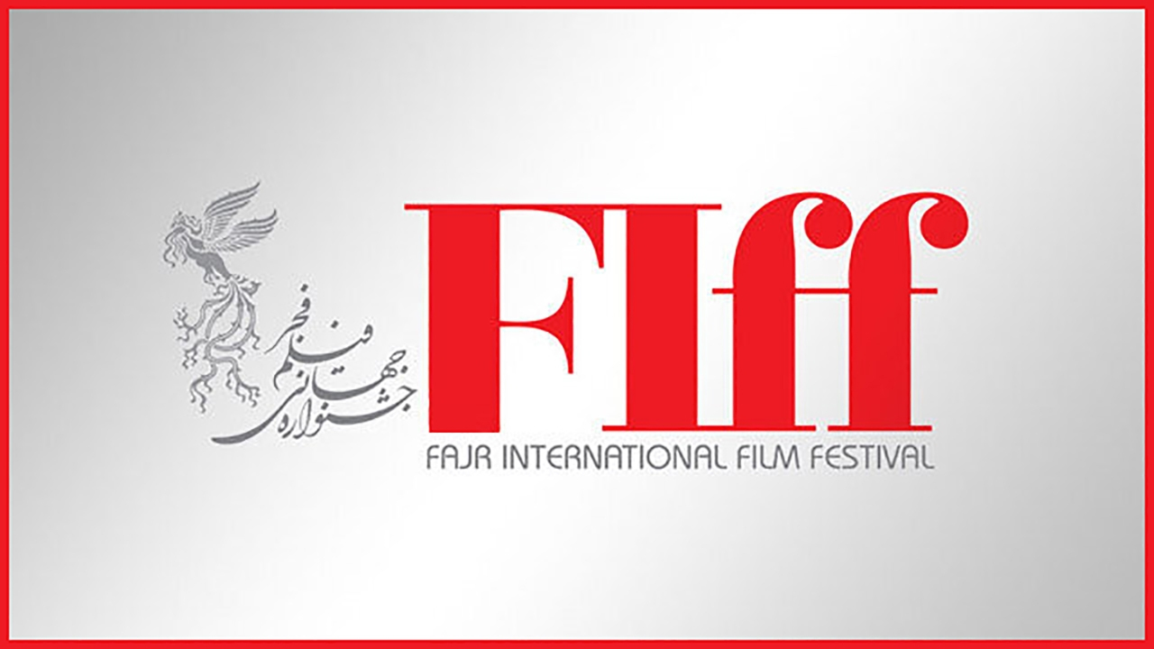 جدیدترین خبر از جشنواره جهانی فیلم فجر