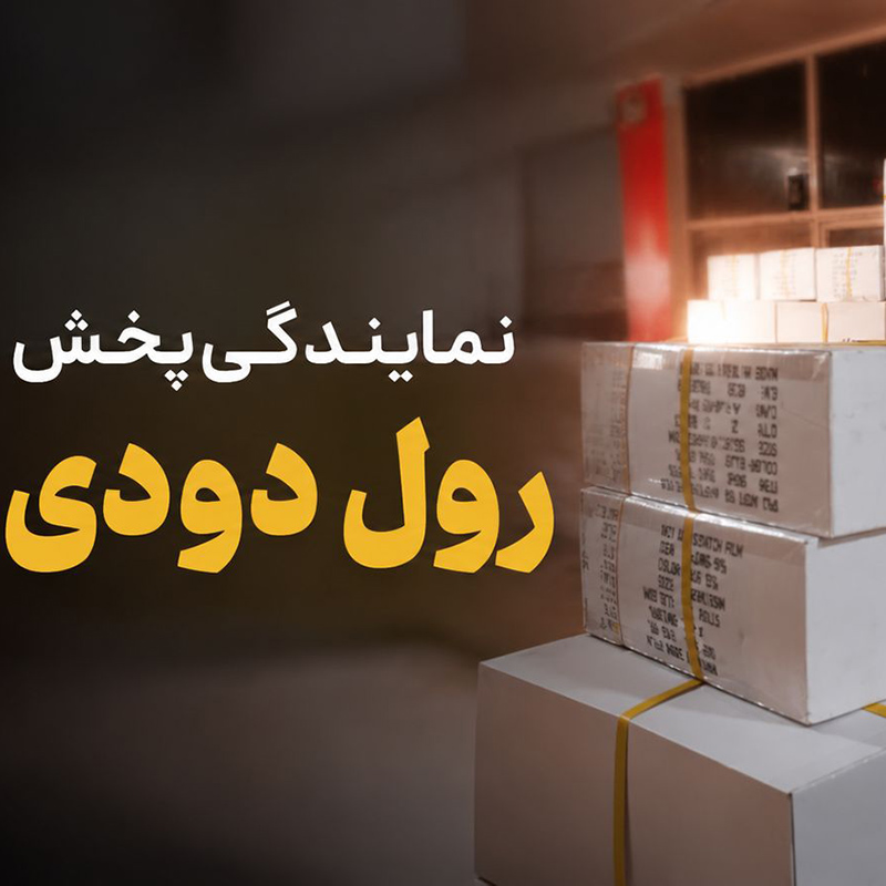 راهنمای خرید عمده رول شیشه دودی؛ هر آنچه همکاران باید بدانند