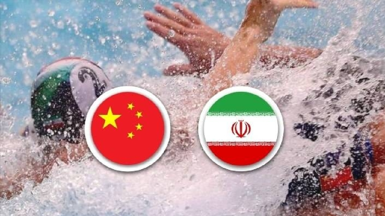 پخش زنده دیدار فینال تیم ملی واترپلو ایران و چین در شبکه ورزش