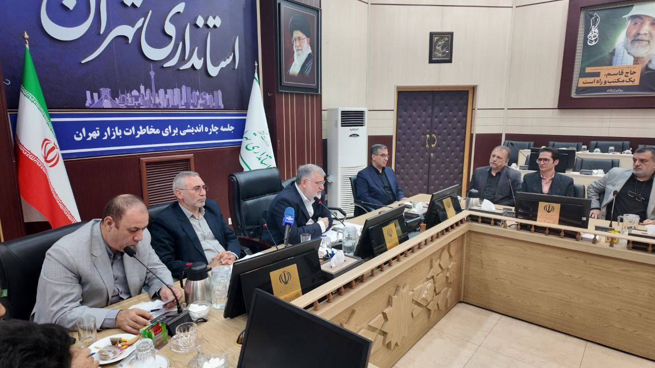 بازار تهران در مسیر ساماندهی؛ تأکید استاندار بر ایمنی، زیرساخت و همافزایی ملی