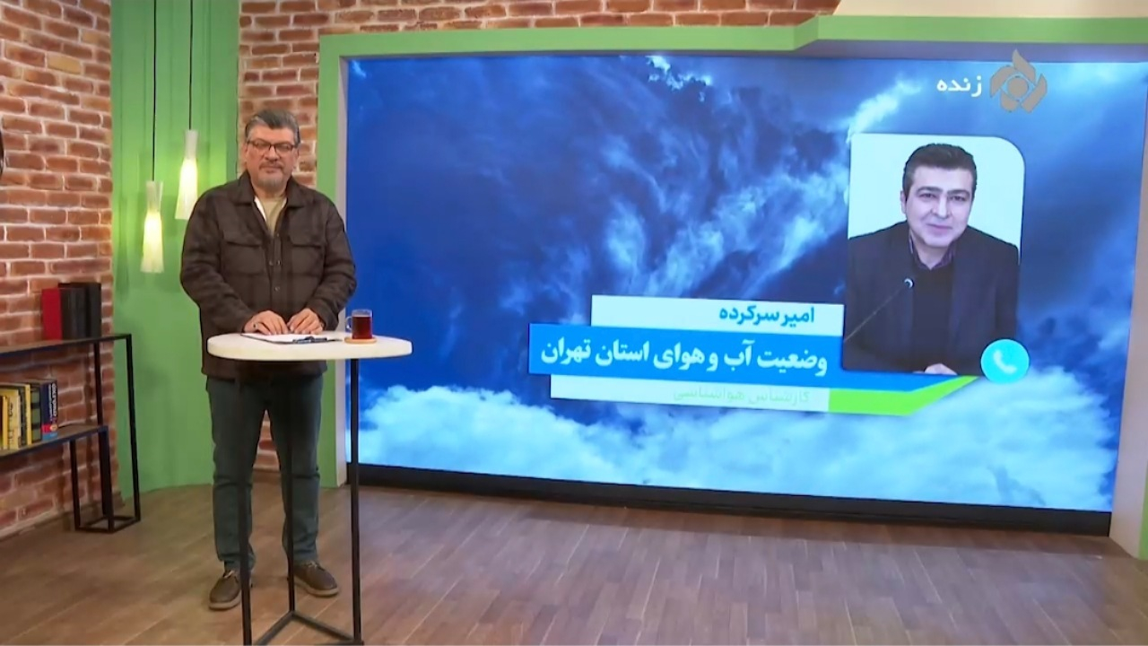 وضعیت هوای تهران در چند روز آینده + فیلم