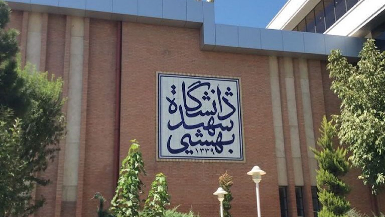 امتحانات دانشگاه شهید بهشتی یک هفته به تعویق افتاد