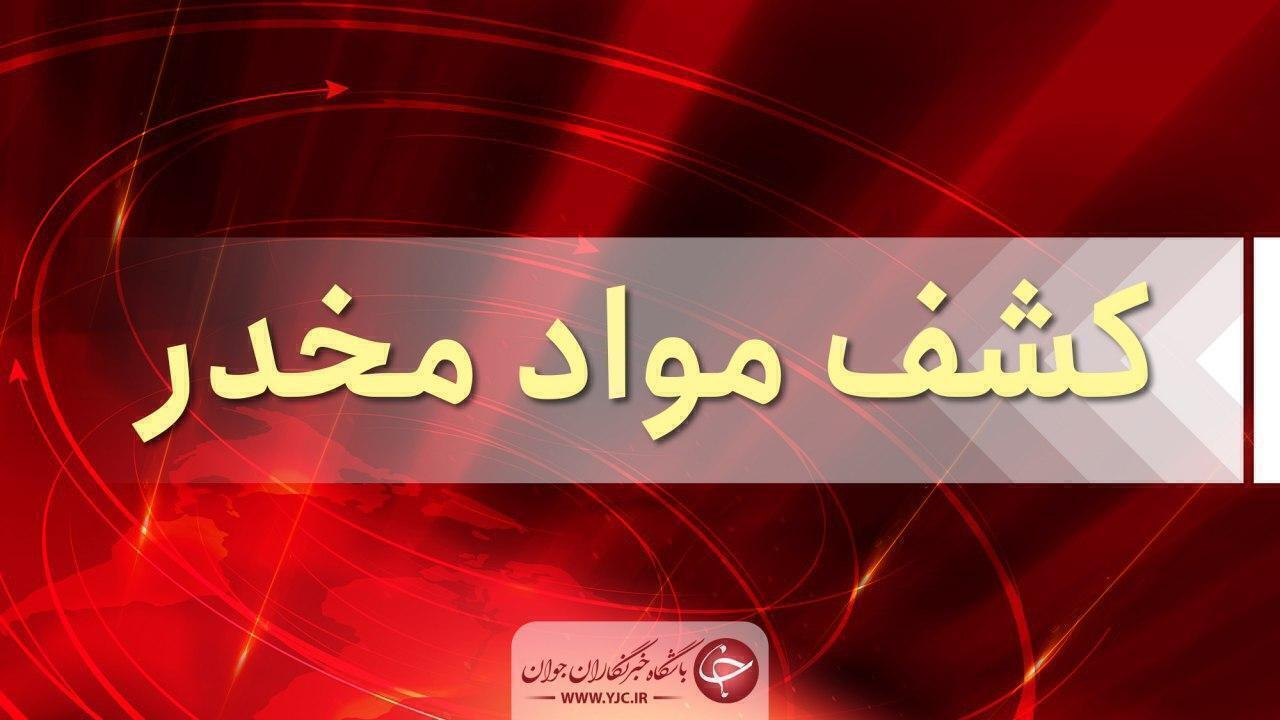 توقیف محموله یک تنی مخدر روانگردان در مرزهای شمال‌غرب