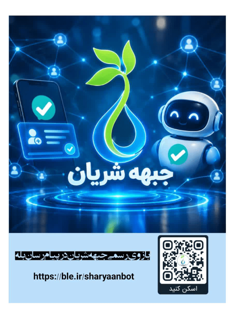 ربات عضوگیری جبهه شریان فعال شد